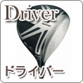 �h���C�o�[