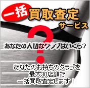 買取査定サービス