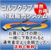 下取販売システム