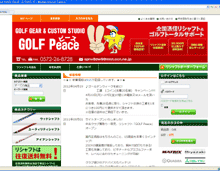 GOLF Peace オフィシャルサイト