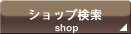 �V���b�v����