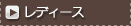 ���f�B�[�X