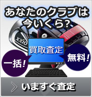 一括買取査定サービス 一括買取査定サービス