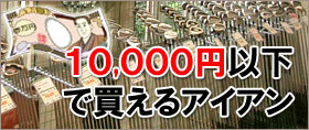 10000�~�ȉ��Ŕ�����h���C�o�[
