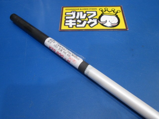 JPDA /MAVERICQ-01 レアシャフト