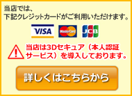 クレジットカード決済可 クレジットカード決済可
