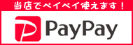 当店でPayPay使えます!