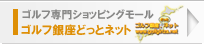 �S���t����ǂ��ƃl�b�g