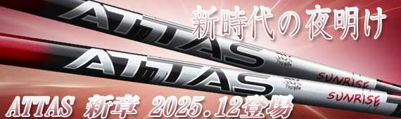 ATTAS SUNRISE RED