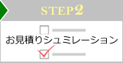 STEP2 ςV~[V