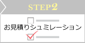 STEP2 ςV~[V