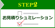 STEP2 ςV~[V