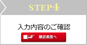 STEP4 ͓êmF