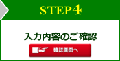 STEP4 ͓êmF