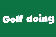 ゴルフ ドゥイング