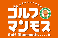 ゴルフマンモス松山店