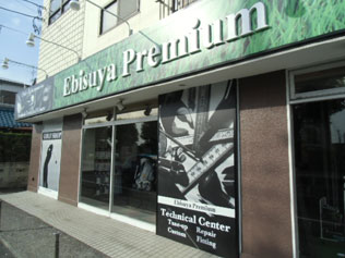 ゑびすや 本店 プレミアム館 ゑびすや 本店 プレミアム館
