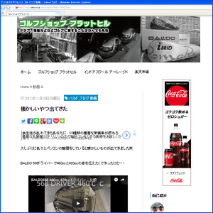 ゴルフショップ フラットヒル ブログ ゴルフショップ フラットヒル ブログ