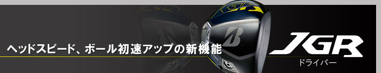 ブリヂストン JGR ドライバー ブリヂストン JGR ドライバー
