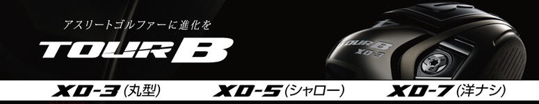 ブリヂストン TOUR B XDシリーズ ドライバー