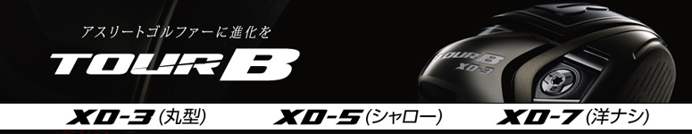 ブリヂストン TOUR B XDシリーズ ドライバー ブリヂストン TOUR B XDシリーズ ドライバー