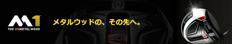 テーラーメイド M1 ドライバー テーラーメイド M1 ドライバー