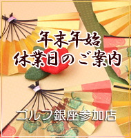 年末年始休業日のご案内 年末年始休業日のご案内