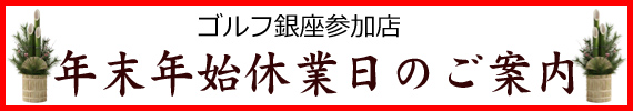年末年始休業案内 年末年始休業案内