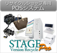 中古ゴルフショップ専用POSシステム リサイクルショップ専用POSシステム